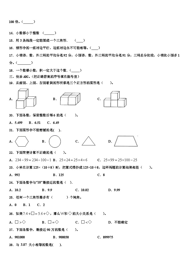 2023年勉县四年级数学第二学期期末考试试题含解析第2页