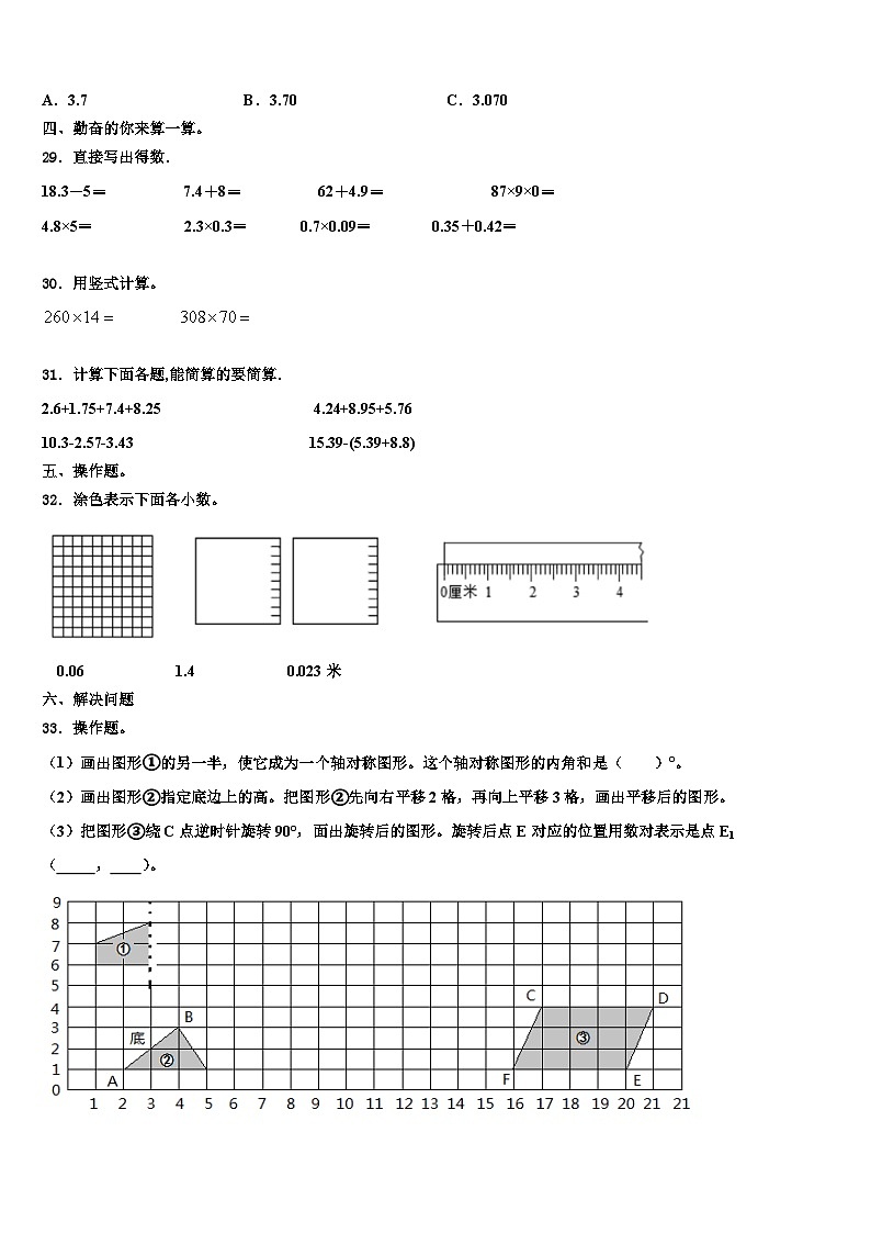 2023年勉县四年级数学第二学期期末考试试题含解析第3页