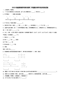 2023年南澳县数学四年级第二学期期末教学质量检测试题含解析