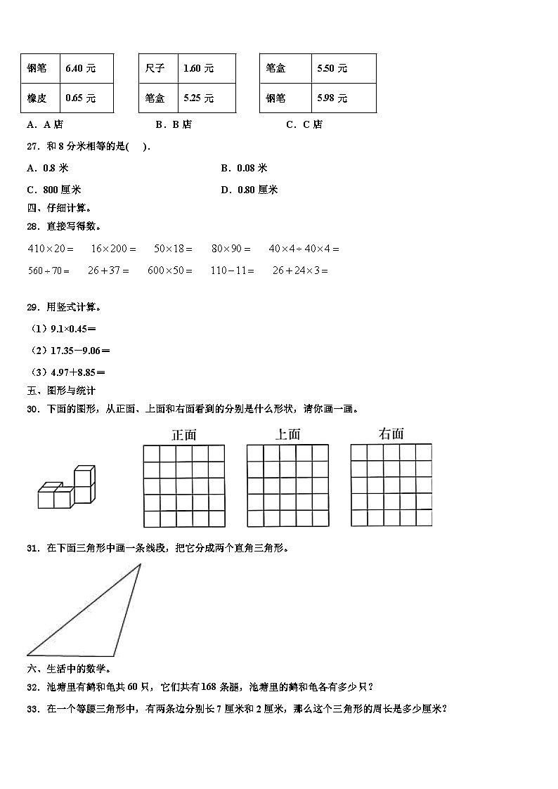 2023年南澳县数学四年级第二学期期末教学质量检测试题含解析第3页