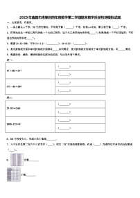 2023年南昌市湾里区四年级数学第二学期期末教学质量检测模拟试题含解析