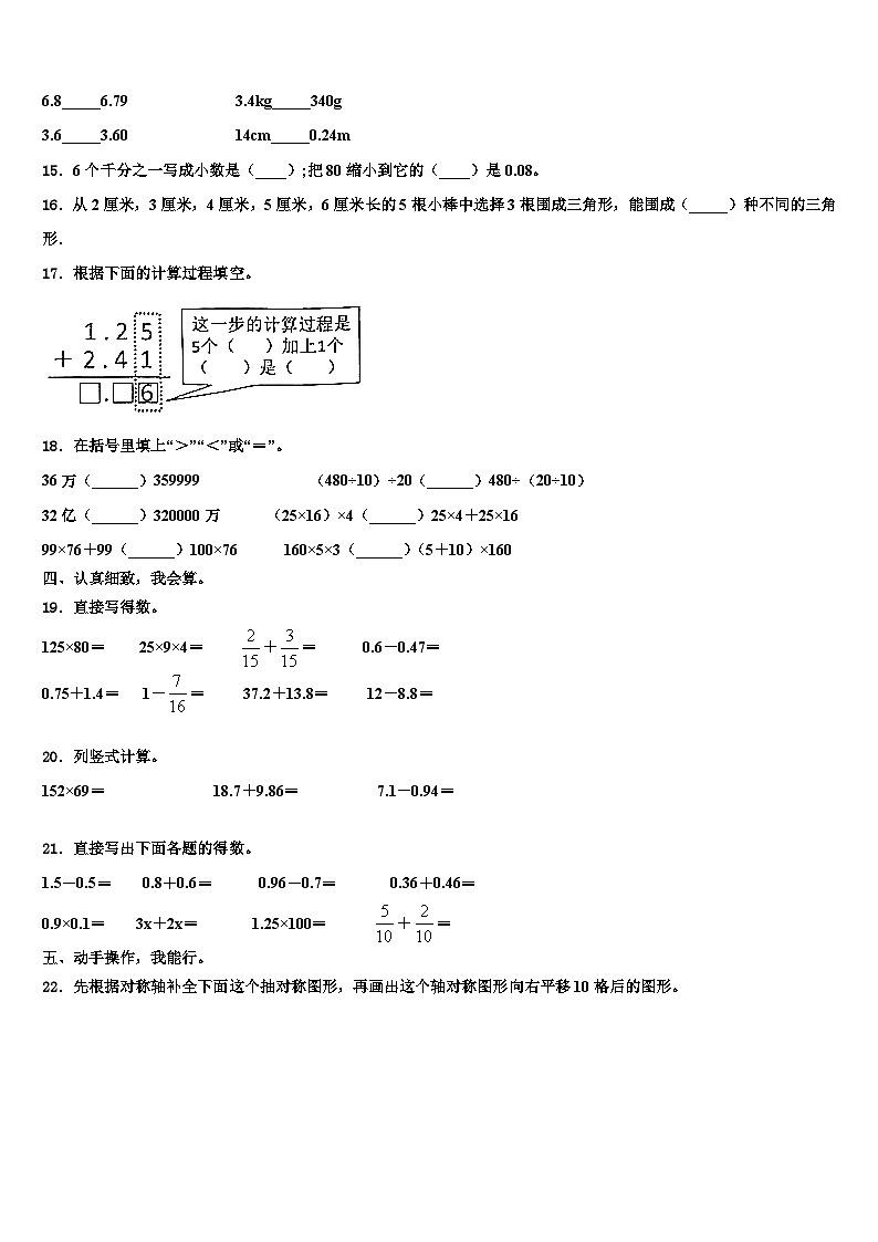 2023年南城县四年级数学第二学期期末学业质量监测模拟试题含解析第2页
