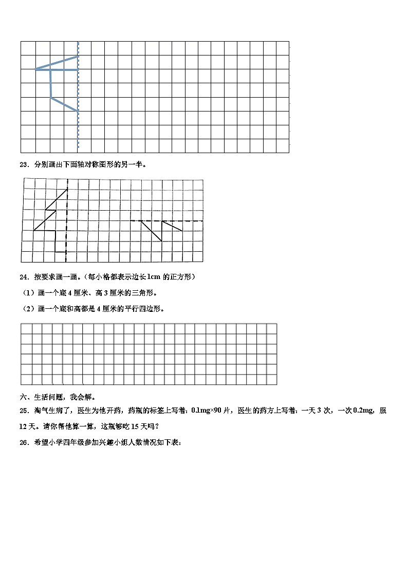 2023年南城县四年级数学第二学期期末学业质量监测模拟试题含解析第3页