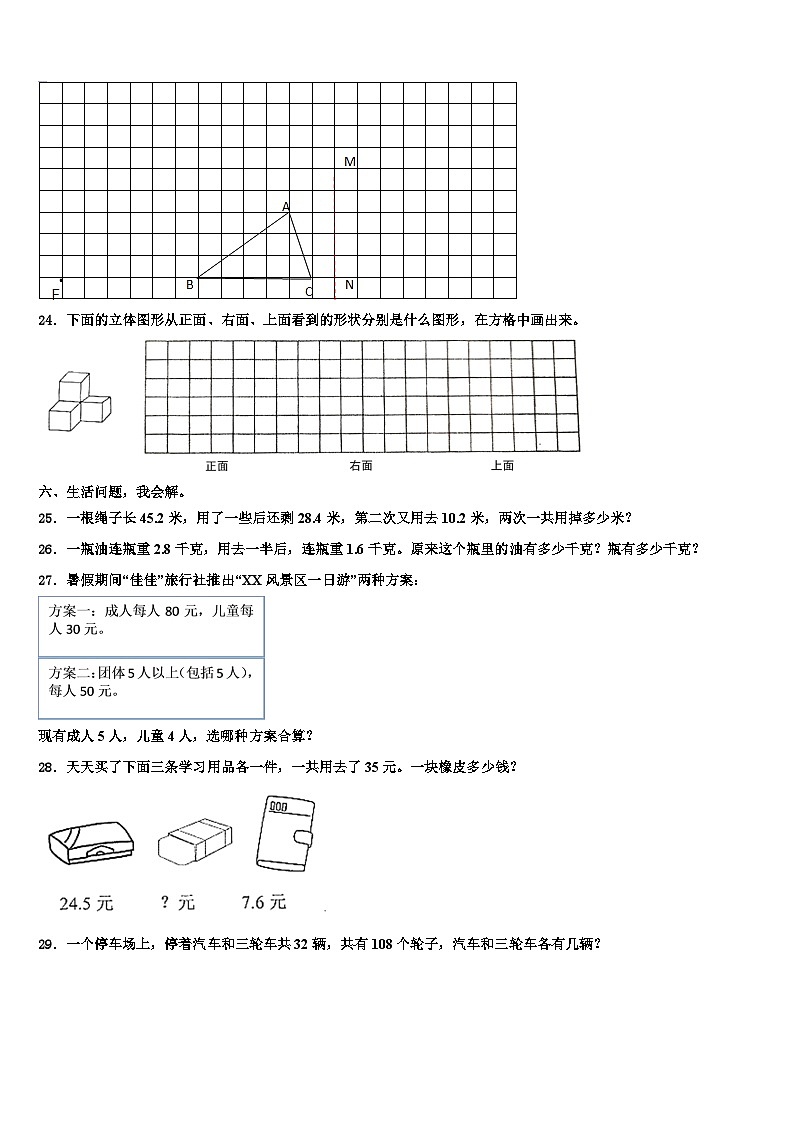 2023年南充市数学四年级第二学期期末考试模拟试题含解析第3页