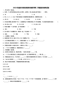 2023年南充市西充县四年级数学第二学期期末调研试题含解析