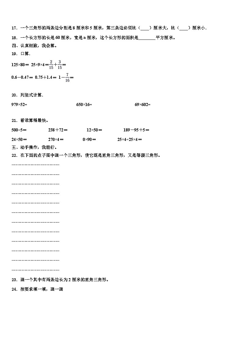 2023年南充市西充县四年级数学第二学期期末调研试题含解析第2页