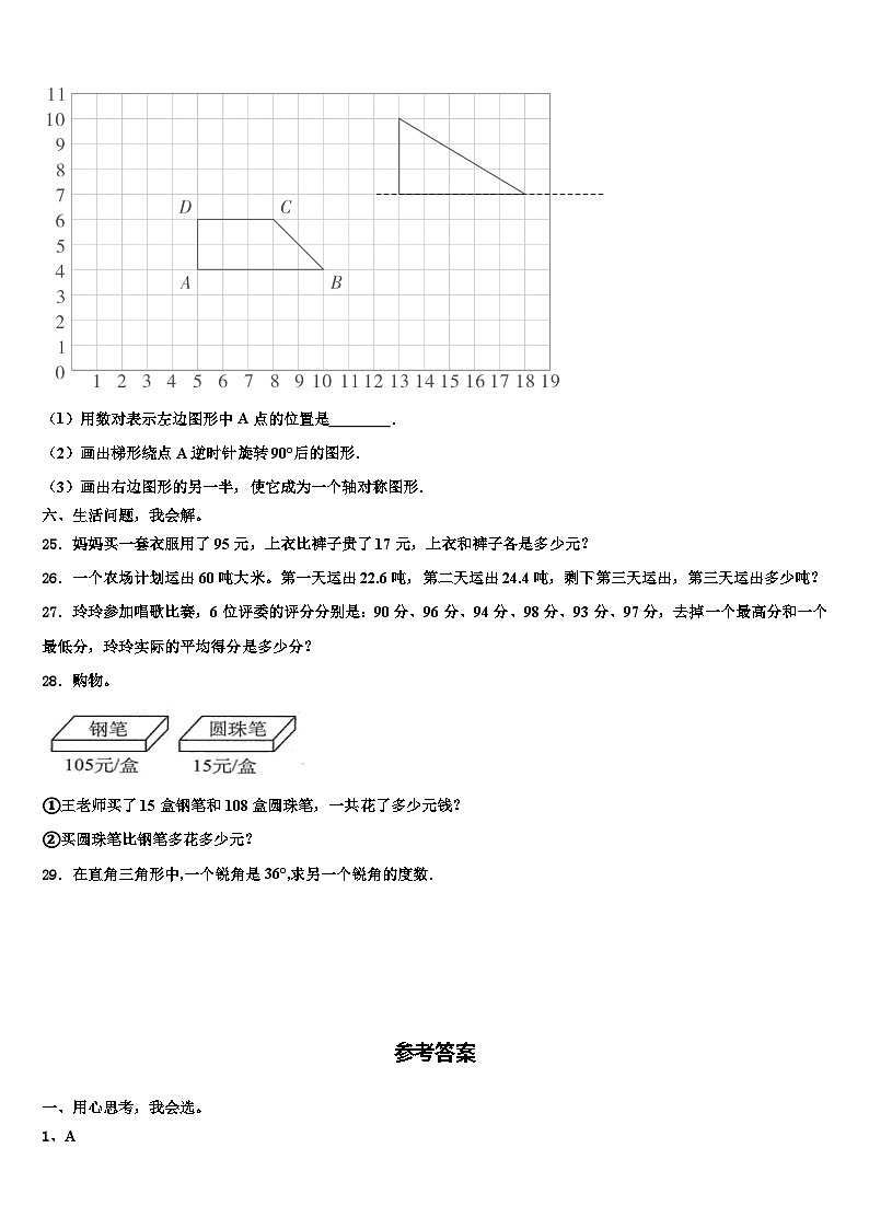 2023年南充市西充县四年级数学第二学期期末调研试题含解析第3页