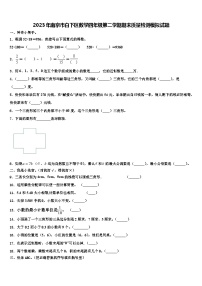 2023年南京市白下区数学四年级第二学期期末质量检测模拟试题含解析