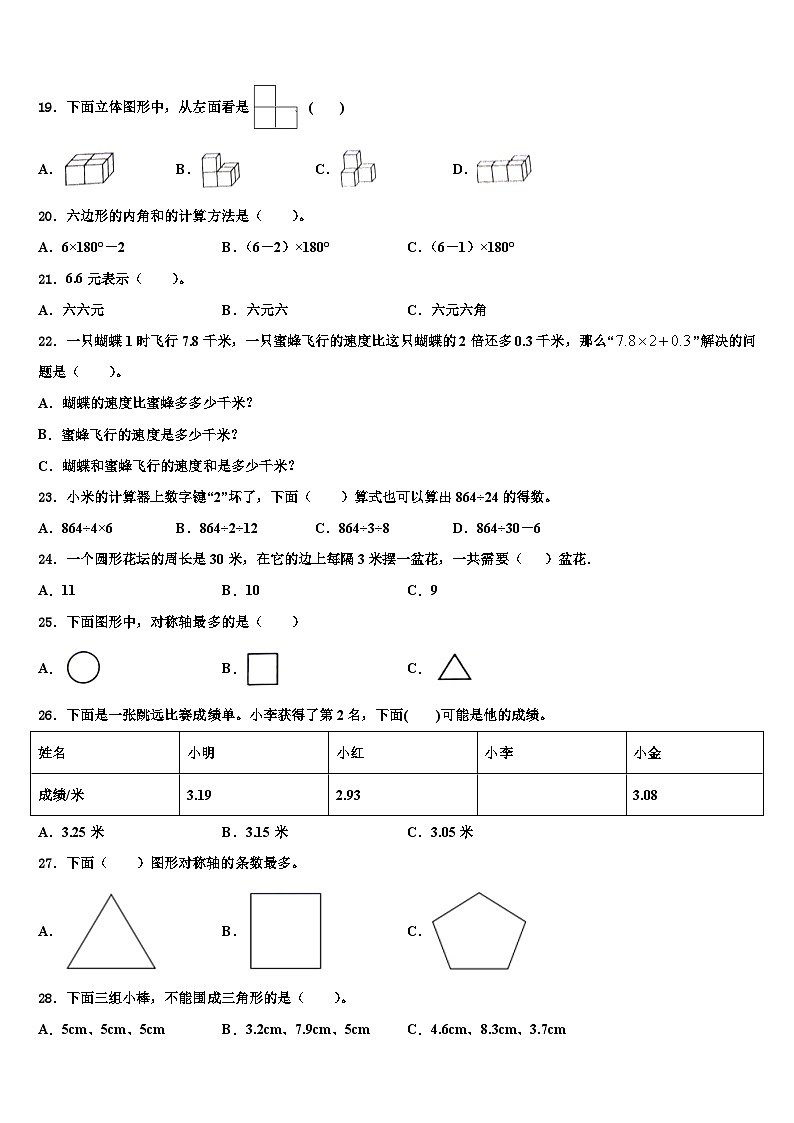2023年南京市白下区数学四年级第二学期期末质量检测模拟试题含解析第2页
