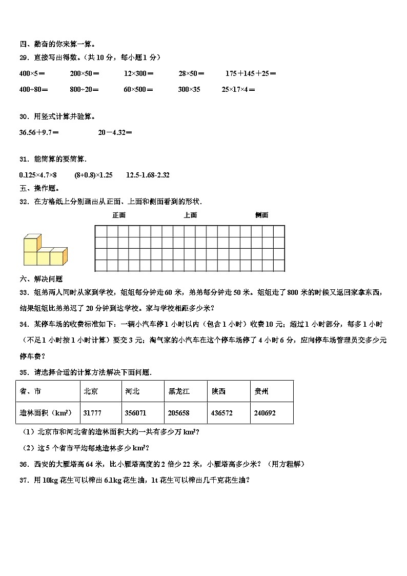 2023年南京市白下区数学四年级第二学期期末质量检测模拟试题含解析第3页