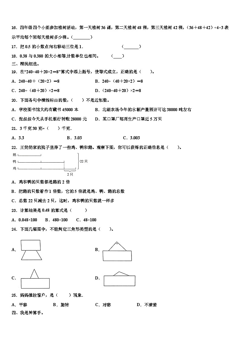 2023年南京市高淳县四年级数学第二学期期末综合测试试题含解析第2页