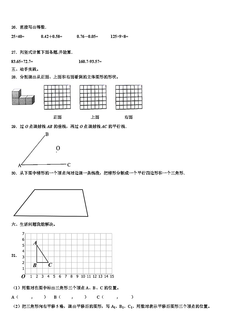 2023年南京市高淳县四年级数学第二学期期末综合测试试题含解析第3页