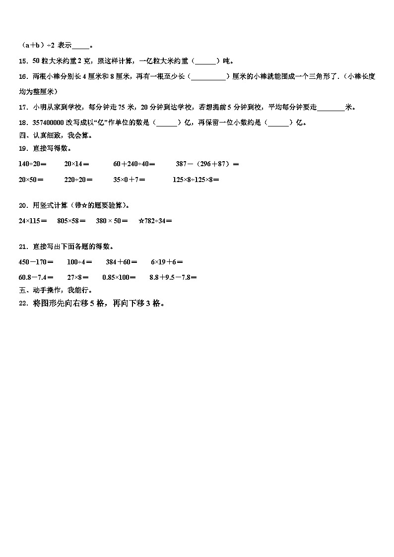2023年南京市下关区数学四下期末联考模拟试题含解析第2页