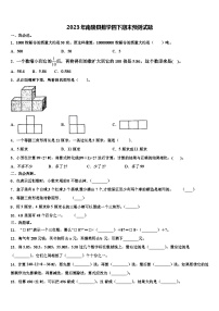 2023年南陵县数学四下期末预测试题含解析