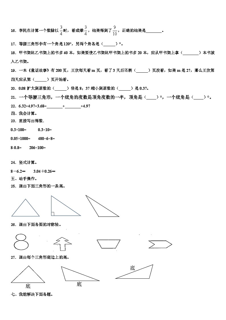 2023年南陵县数学四下期末预测试题含解析第2页