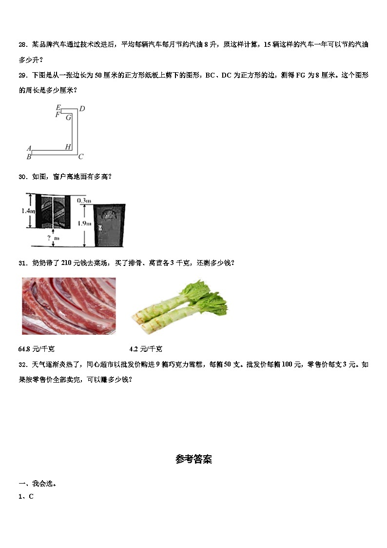 2023年南陵县数学四下期末预测试题含解析第3页