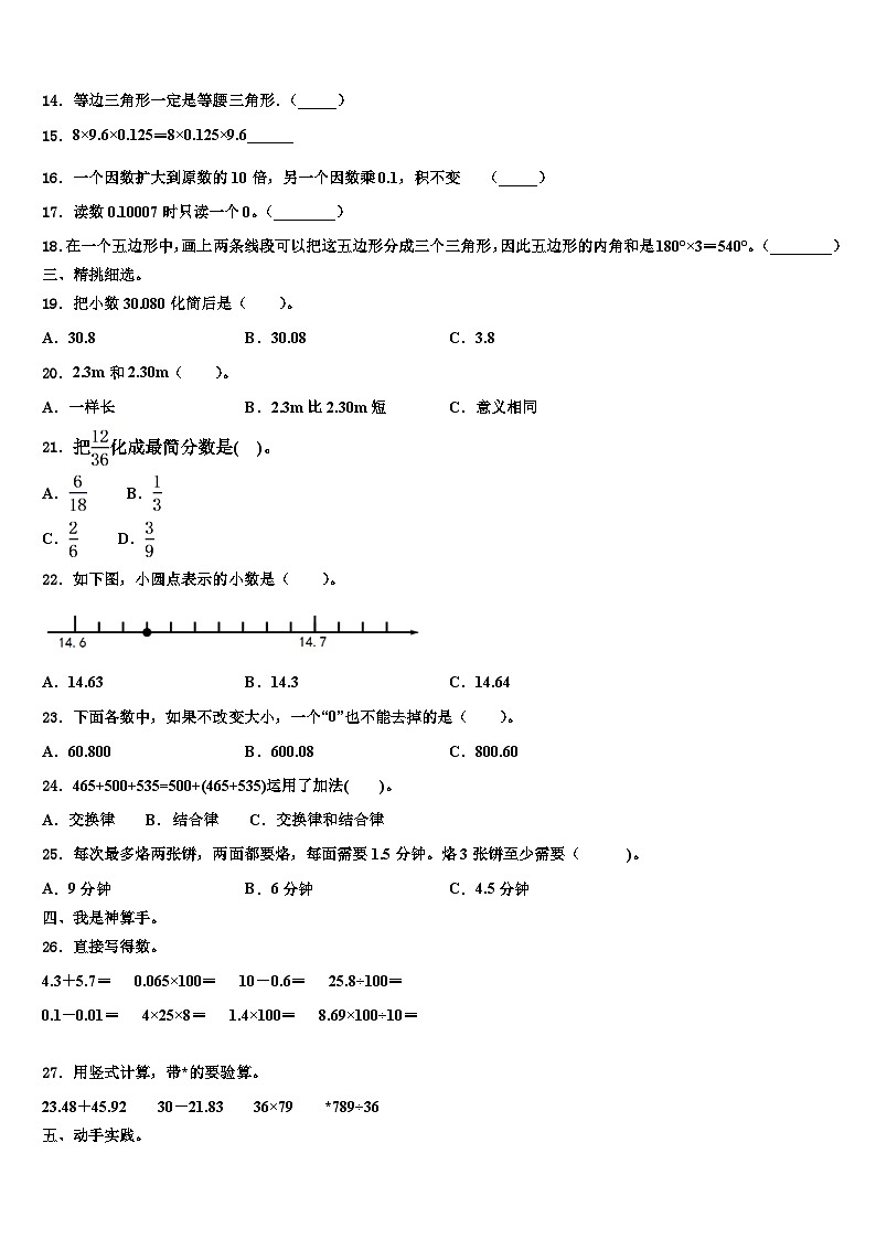 2023年南宁市隆安县数学四年级第二学期期末经典模拟试题含解析第2页