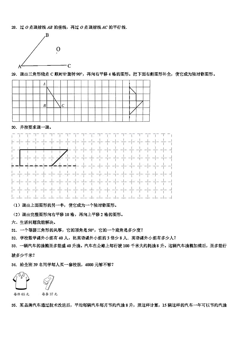2023年南宁市隆安县数学四年级第二学期期末经典模拟试题含解析第3页