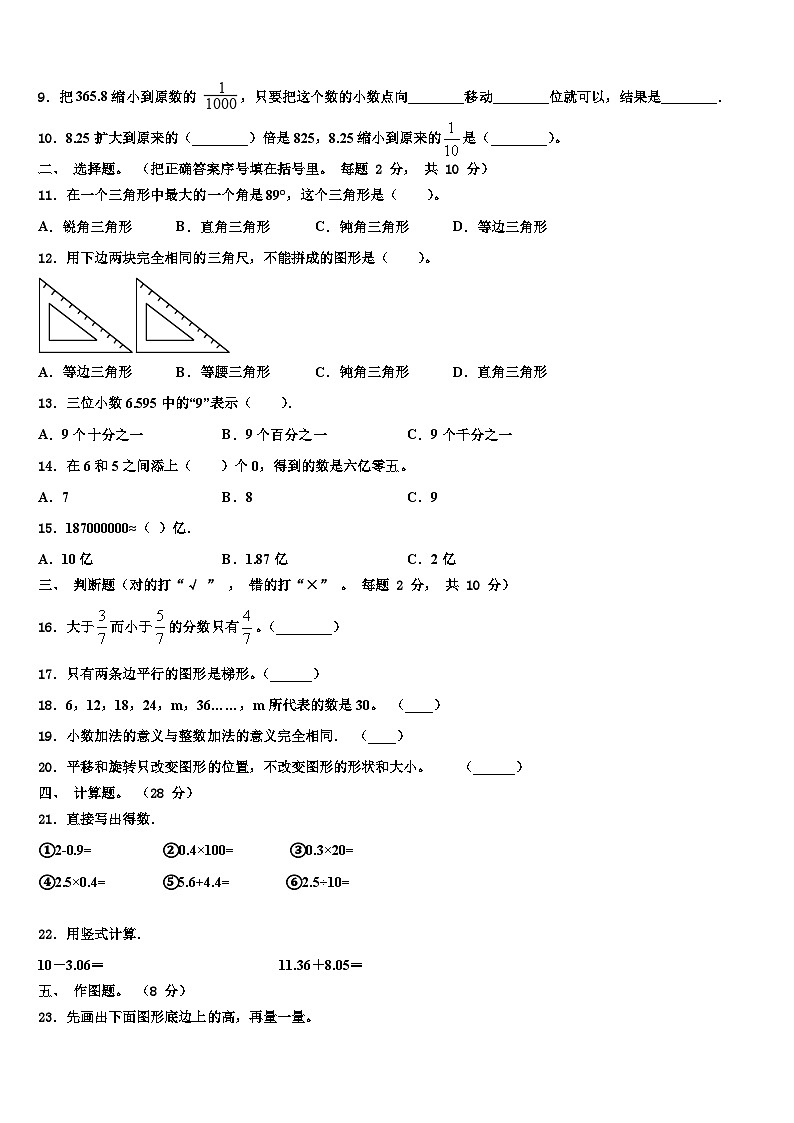 2023年南宁市青秀区四年级数学第二学期期末调研模拟试题含解析02