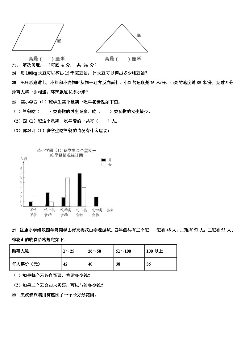 2023年南宁市青秀区四年级数学第二学期期末调研模拟试题含解析03