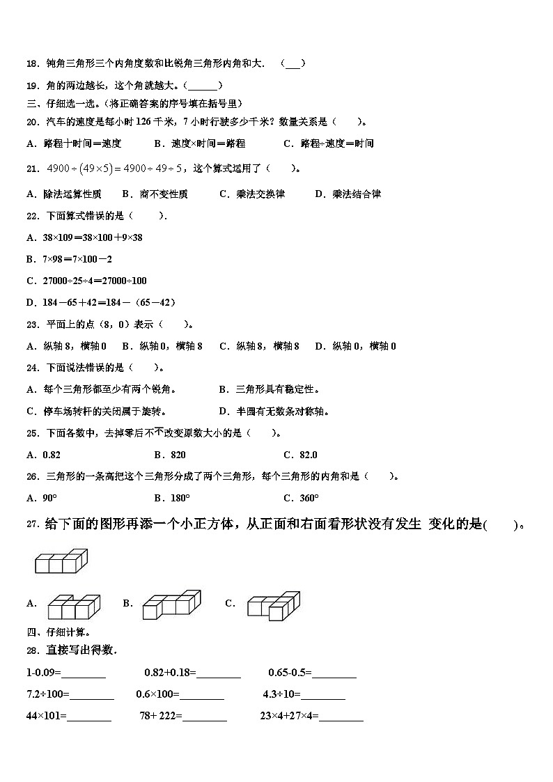 2023年南皮县数学四年级第二学期期末监测试题含解析第2页