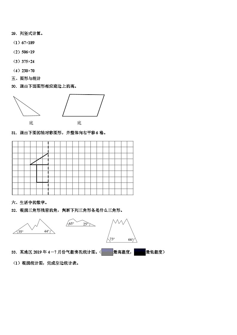 2023年南皮县数学四年级第二学期期末监测试题含解析第3页