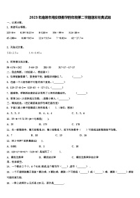 2023年南通市海安县数学四年级第二学期期末经典试题含解析