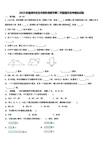 2023年南通市启东市四年级数学第二学期期末统考模拟试题含解析