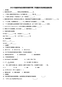 2023年南通市如东县四年级数学第二学期期末质量跟踪监视试题含解析