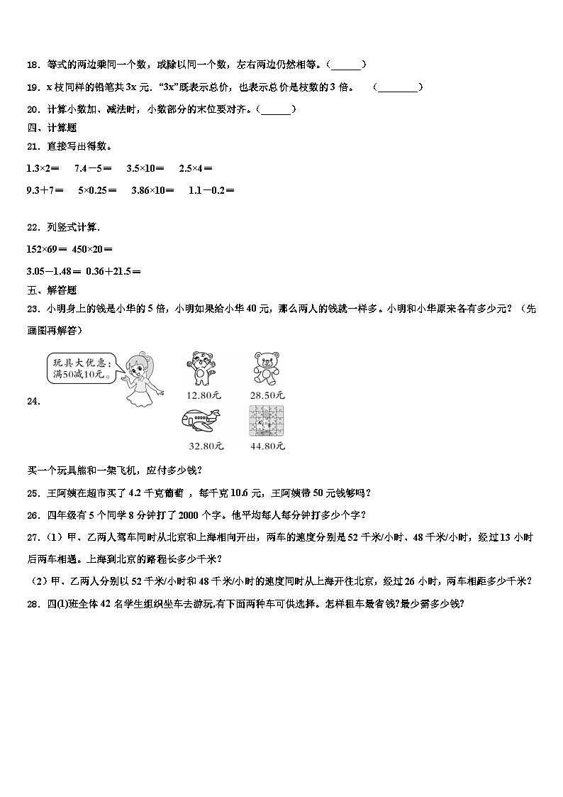 2023年南通市如东县四年级数学第二学期期末质量跟踪监视试题含解析02