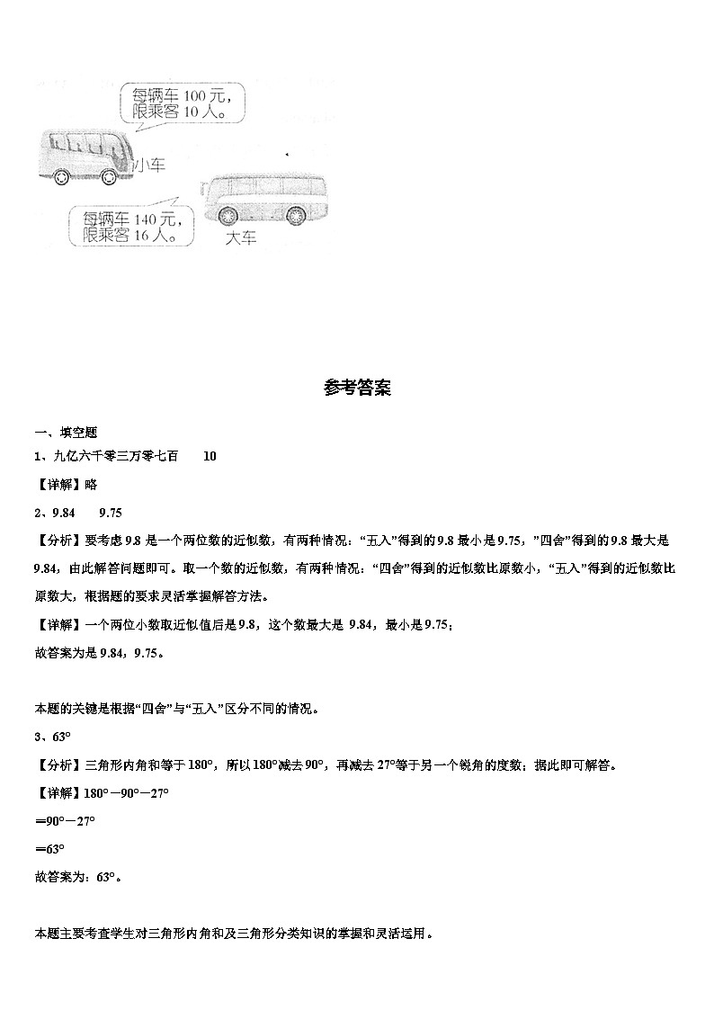 2023年南通市如东县四年级数学第二学期期末质量跟踪监视试题含解析03