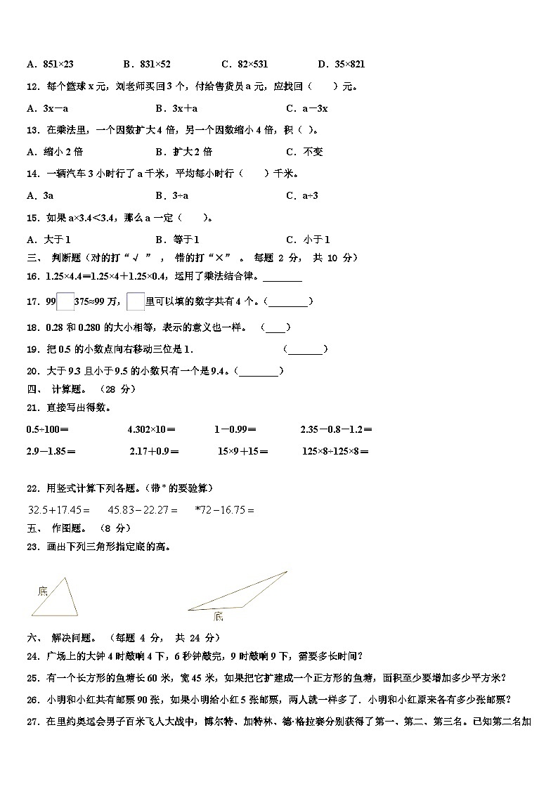 2023年南阳市南召县数学四年级第二学期期末考试试题含解析第2页