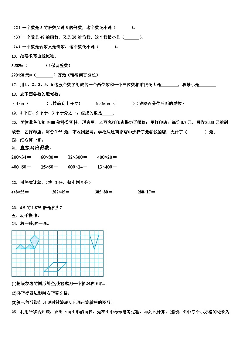 2023年南阳市内乡县数学四年级第二学期期末达标检测模拟试题含解析02