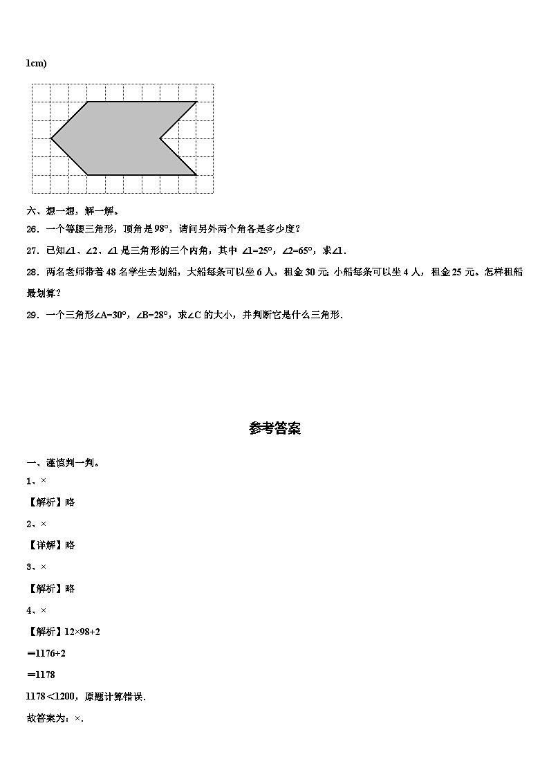 2023年南阳市内乡县数学四年级第二学期期末达标检测模拟试题含解析03