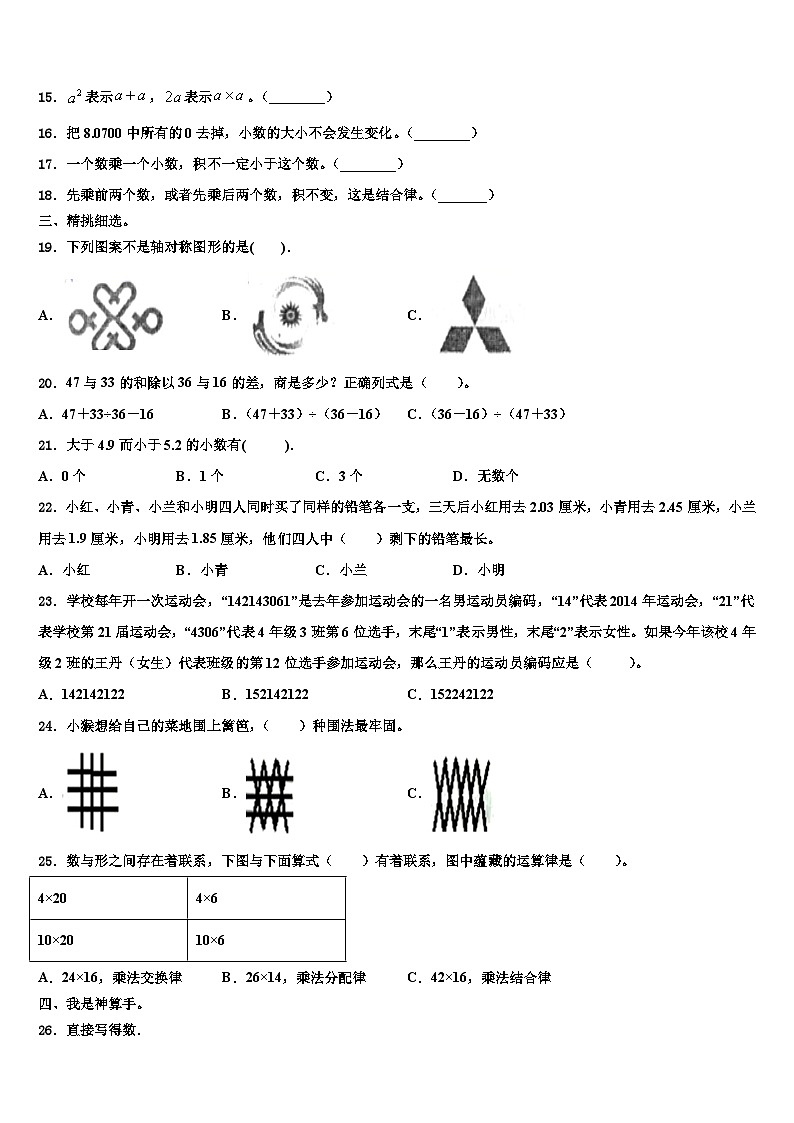 2023年南阳市卧龙区四年级数学第二学期期末达标检测模拟试题含解析02