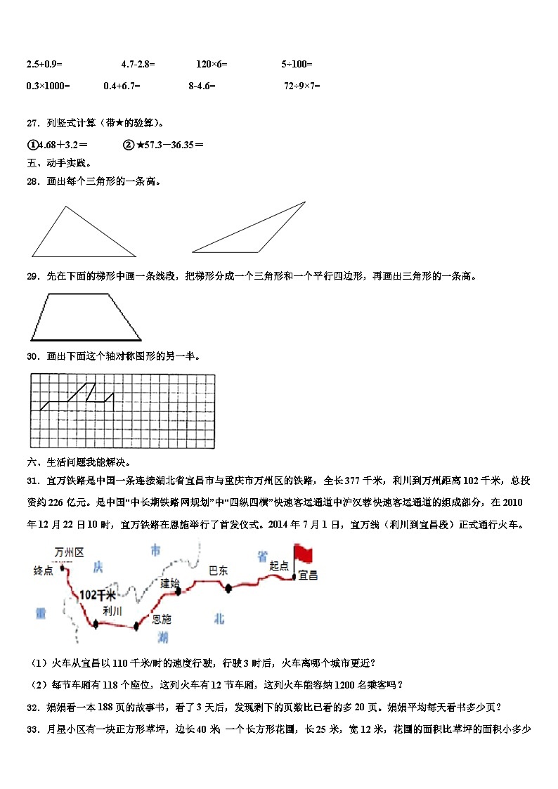 2023年南阳市卧龙区四年级数学第二学期期末达标检测模拟试题含解析03
