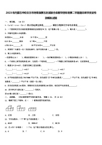 2023年内蒙古呼伦贝尔市阿荣旗第五区域联合体数学四年级第二学期期末教学质量检测模拟试题含解析