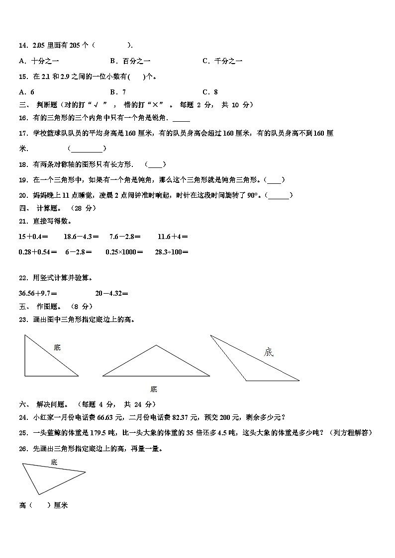 2023年内蒙古呼伦贝尔市阿荣旗第五区域联合体数学四年级第二学期期末教学质量检测模拟试题含解析第2页