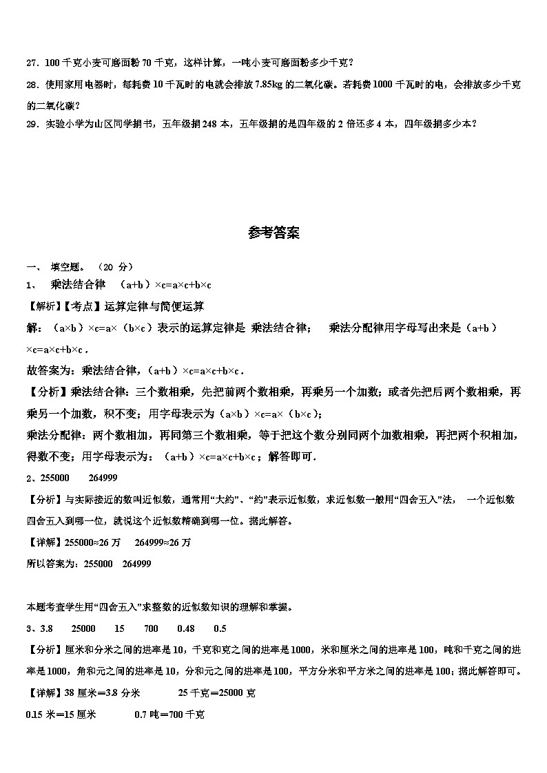 2023年内蒙古呼伦贝尔市阿荣旗第五区域联合体数学四年级第二学期期末教学质量检测模拟试题含解析第3页