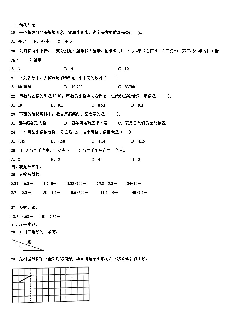 2023年内蒙古阿荣旗第五区域联合体数学四年级第二学期期末监测模拟试题含解析02