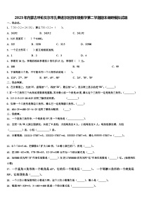 2023年内蒙古呼伦贝尔市扎赉诺尔区四年级数学第二学期期末调研模拟试题含解析