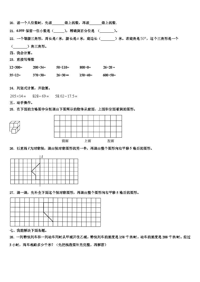 2023年内蒙古呼伦贝尔市扎赉诺尔区四年级数学第二学期期末调研模拟试题含解析第2页