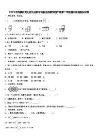 2023年内蒙古莫力达瓦达斡尔族自治旗数学四年级第二学期期末检测模拟试题含解析