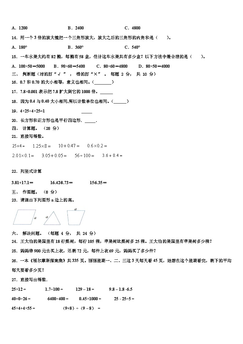 2023年内蒙古通辽市科左中旗舍伯吐镇中心小学数学四年级第二学期期末调研试题含解析第2页