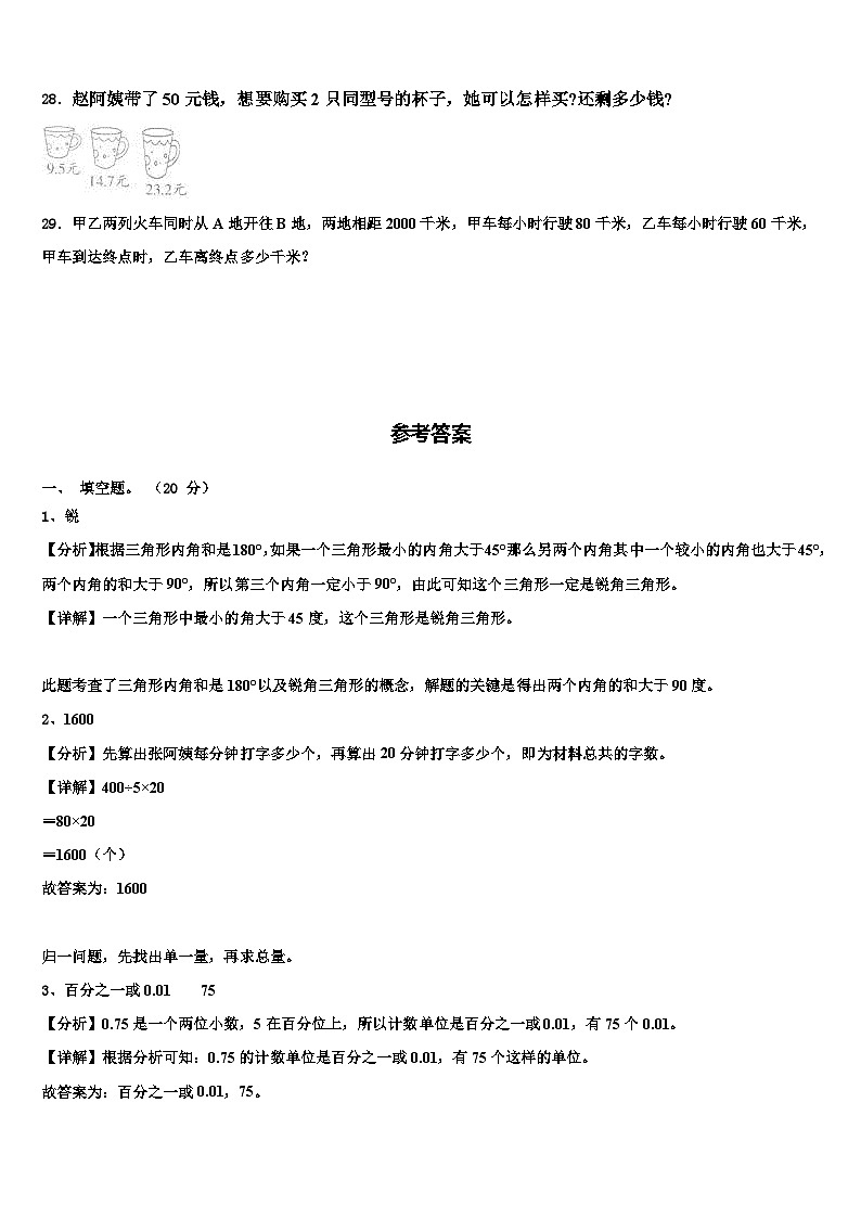 2023年内蒙古通辽市科左中旗舍伯吐镇中心小学数学四年级第二学期期末调研试题含解析第3页