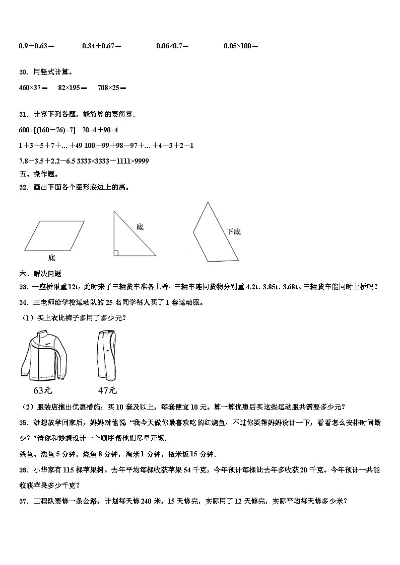 2023年内蒙古乌海市海勃湾区数学四年级第二学期期末检测模拟试题含解析第3页
