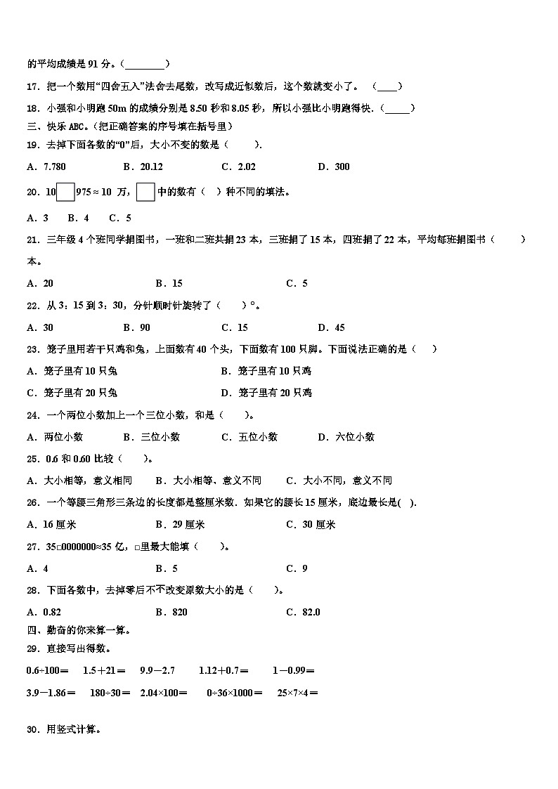2023年内蒙古乌海市数学四下期末教学质量检测模拟试题含解析02