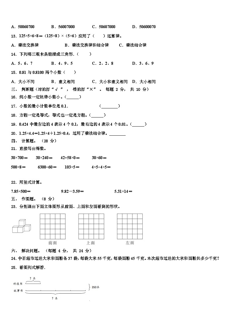2023年内蒙古乌海市乌达区四年级数学第二学期期末经典试题含解析第2页