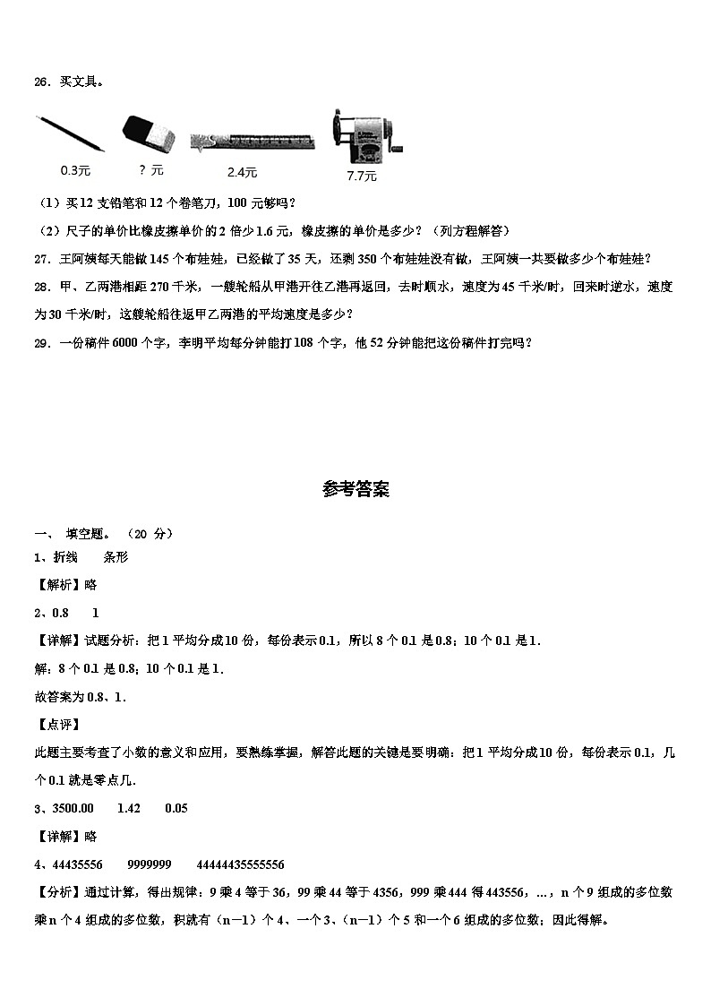 2023年内蒙古乌海市乌达区四年级数学第二学期期末经典试题含解析第3页