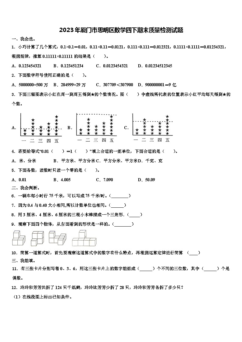 2023年厦门市思明区数学四下期末质量检测试题含解析第1页